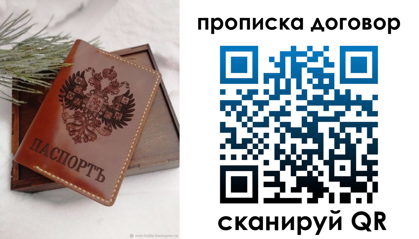 временная регистрация гарантия в Барнауле