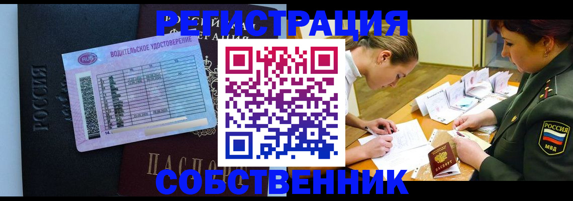 временная регистрация в Барнауле