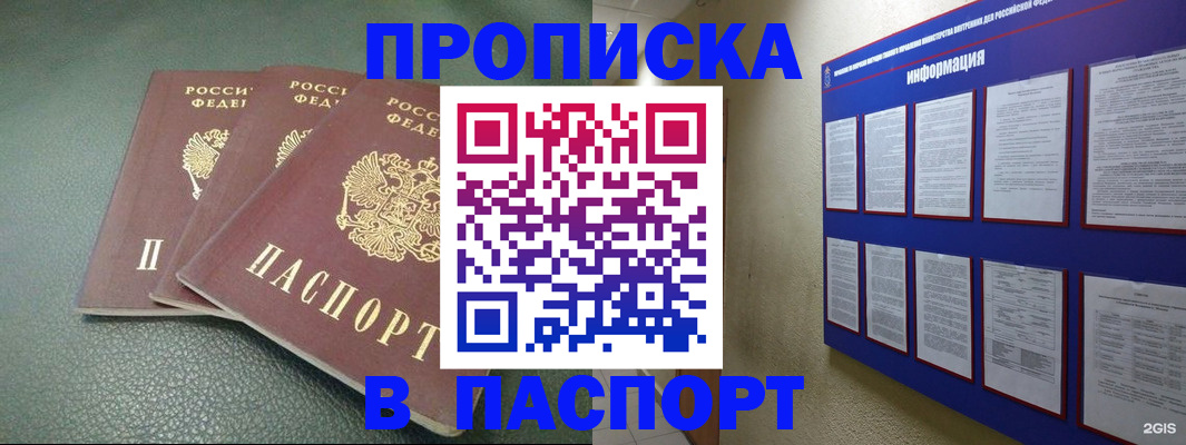 временная регистрация гарантия в Барнауле