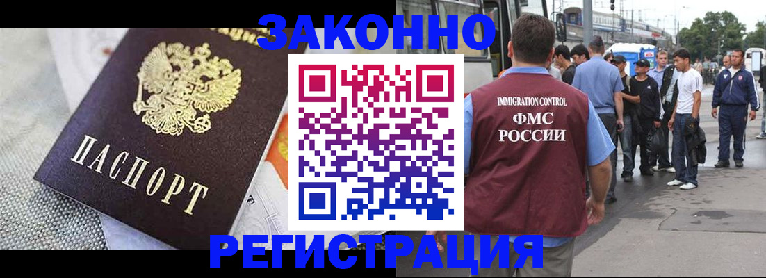 временная регистрация законно в Барнауле