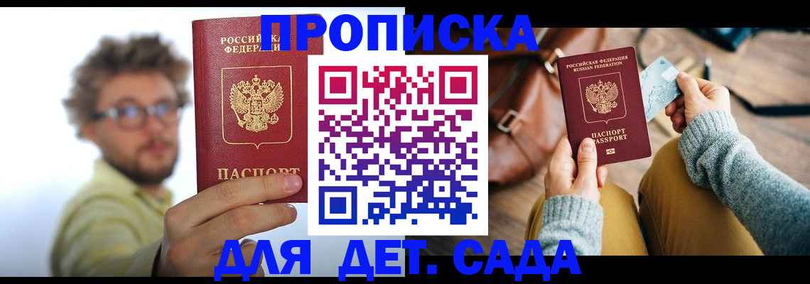 регистрация для дет. сада в Барнауле