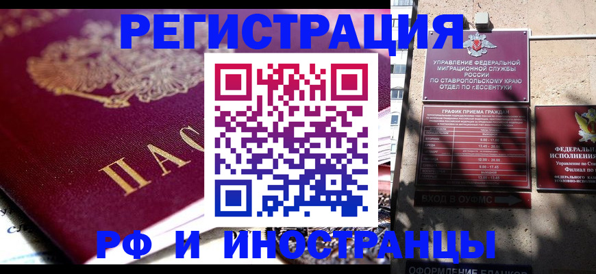 прописка от собственника в Барнауле