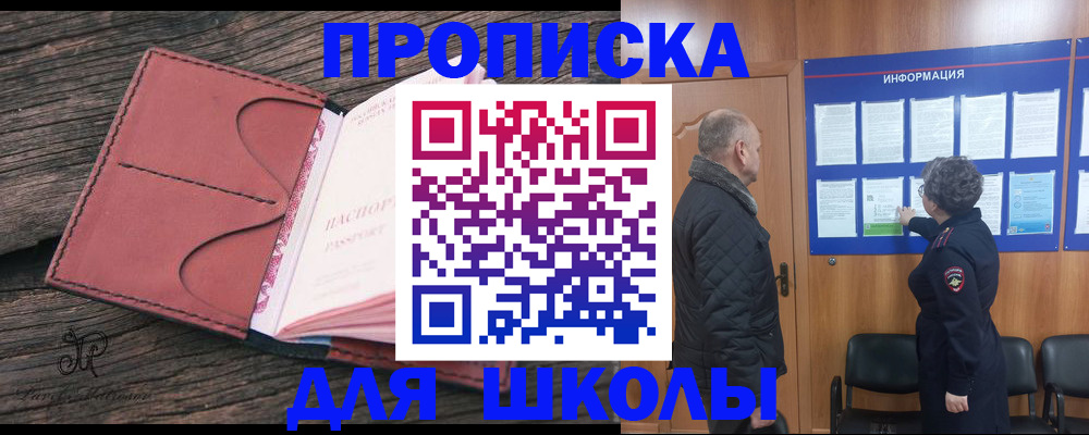 временная регистрация для всех в Барнауле