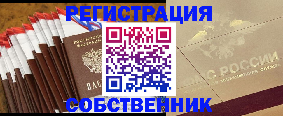 временная прописка в Барнауле