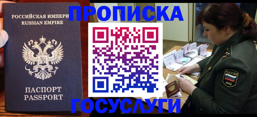 прописка законно в Барнауле