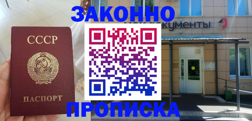 временная регистрация купить в Барнауле
