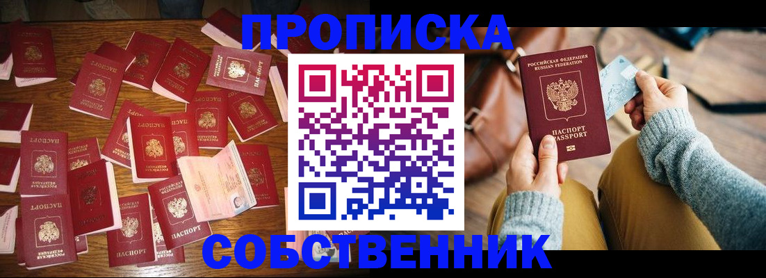временная регистрация купить в Барнауле