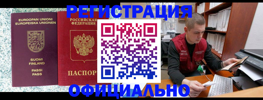 временная регистрация гарантия в Барнауле