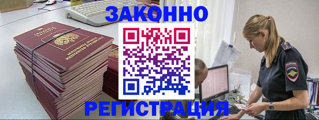 прописка в Барнауле